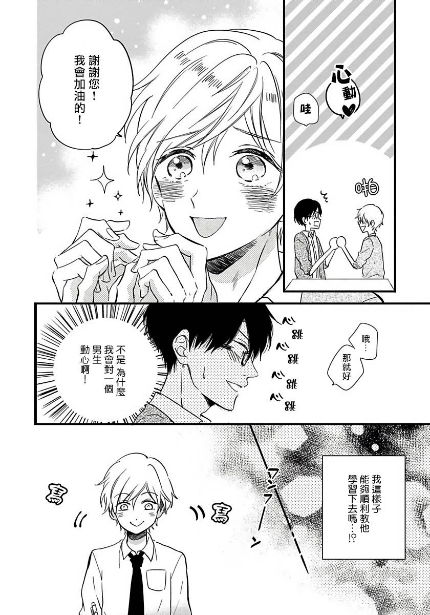 我可爱的童贞君韩漫全集-第01话无删减无遮挡章节图片 