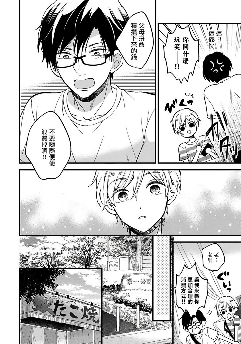 我可爱的童贞君韩漫全集-第02话无删减无遮挡章节图片 