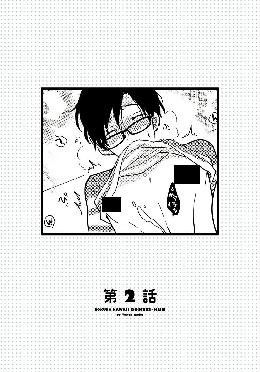 我可爱的童贞君韩漫全集-第02话无删减无遮挡章节图片 