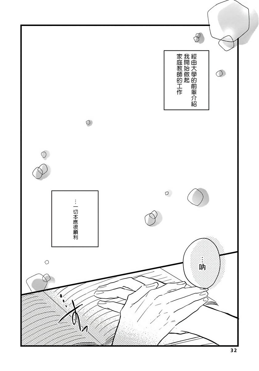 我可爱的童贞君韩漫全集-第02话无删减无遮挡章节图片 