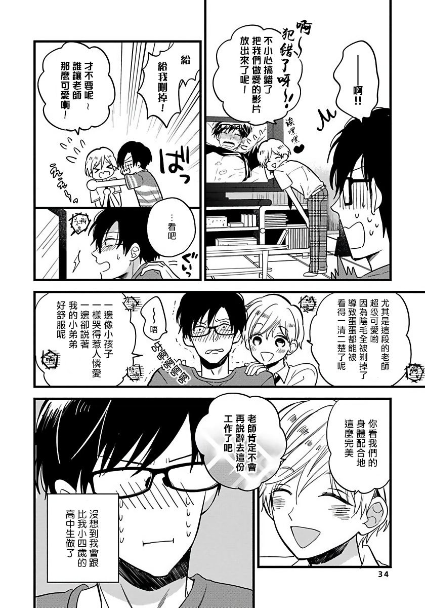 我可爱的童贞君韩漫全集-第02话无删减无遮挡章节图片 