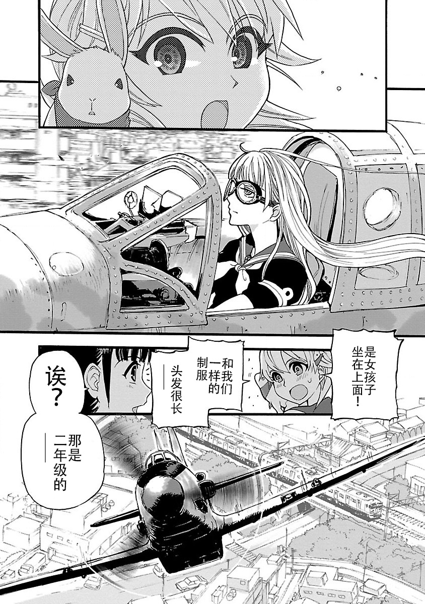 紫电改的真纪韩漫全集-第01话无删减无遮挡章节图片 