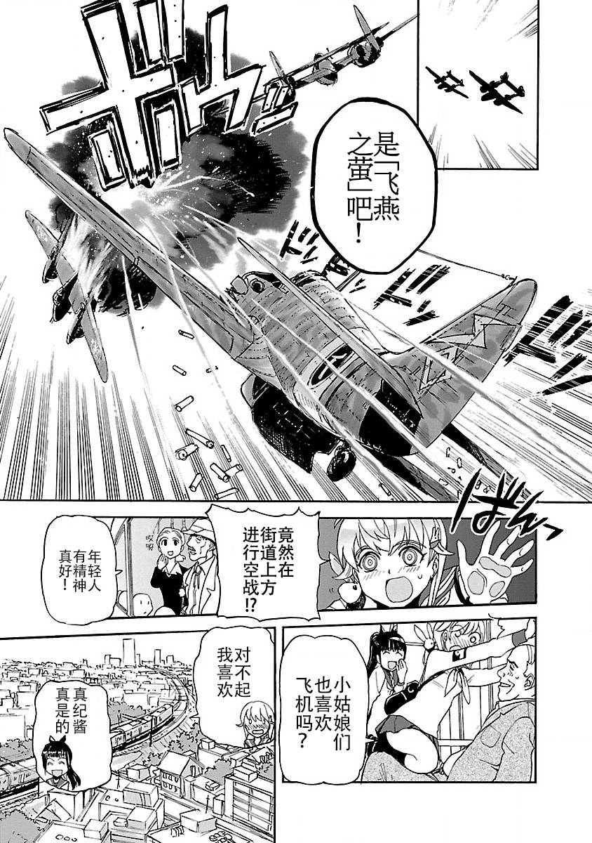 紫电改的真纪韩漫全集-第01话无删减无遮挡章节图片 