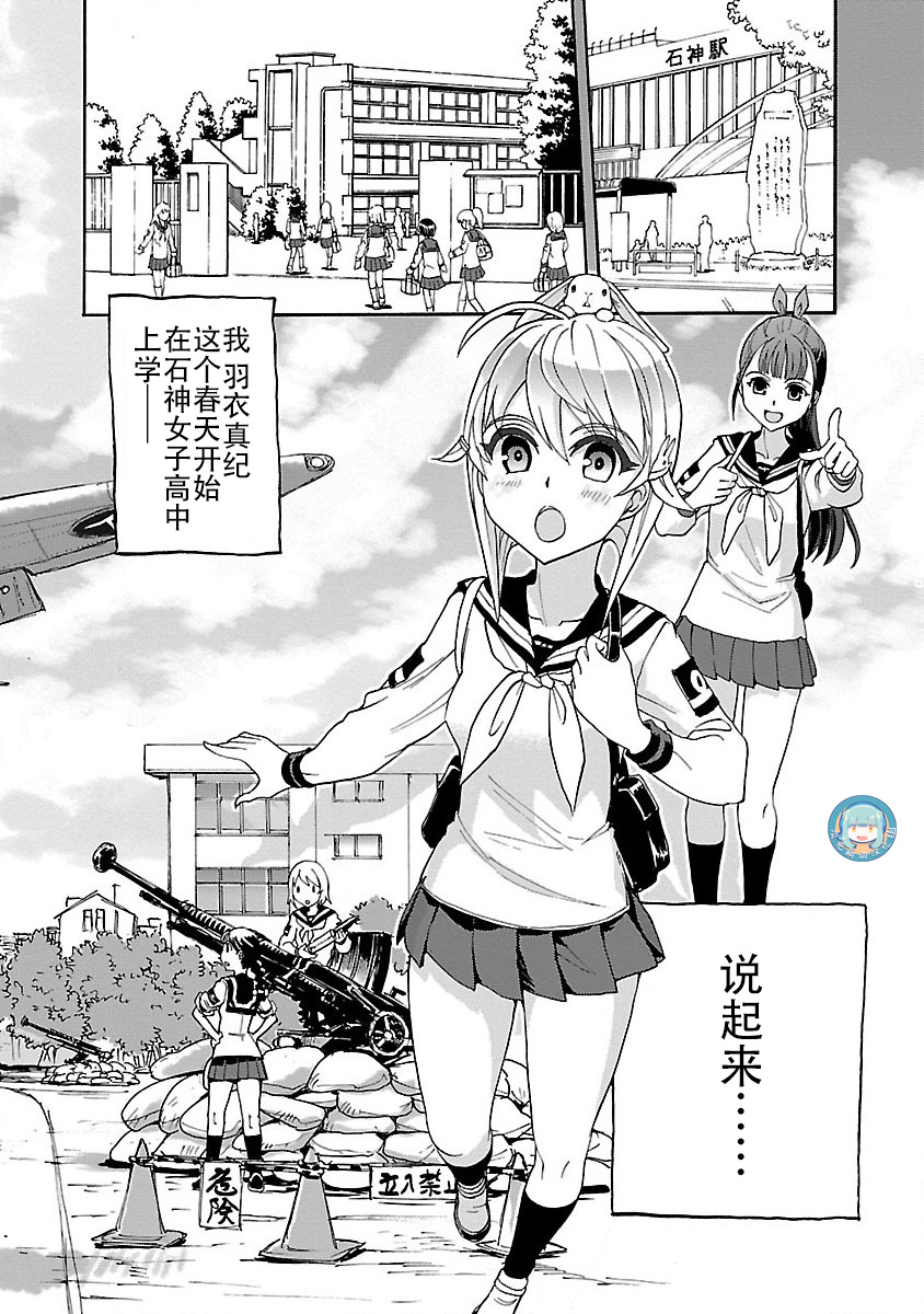 紫电改的真纪韩漫全集-第01话无删减无遮挡章节图片 