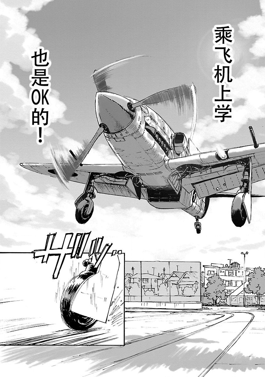 紫电改的真纪韩漫全集-第01话无删减无遮挡章节图片 