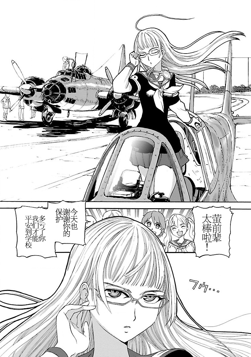 紫电改的真纪韩漫全集-第01话无删减无遮挡章节图片 