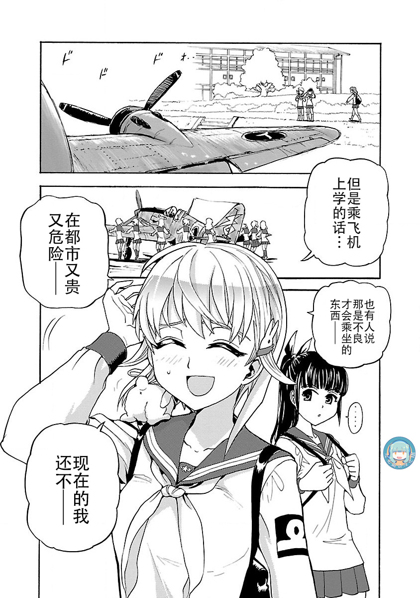 紫电改的真纪韩漫全集-第01话无删减无遮挡章节图片 