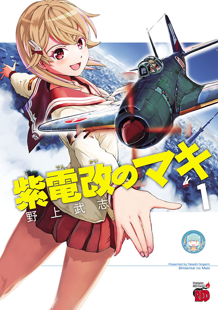 紫电改的真纪韩漫全集-第01话无删减无遮挡章节图片 
