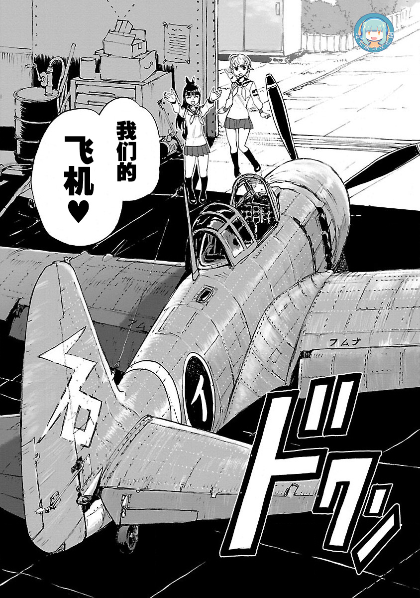 紫电改的真纪韩漫全集-第01话无删减无遮挡章节图片 