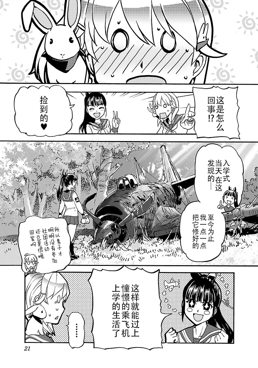 紫电改的真纪韩漫全集-第01话无删减无遮挡章节图片 