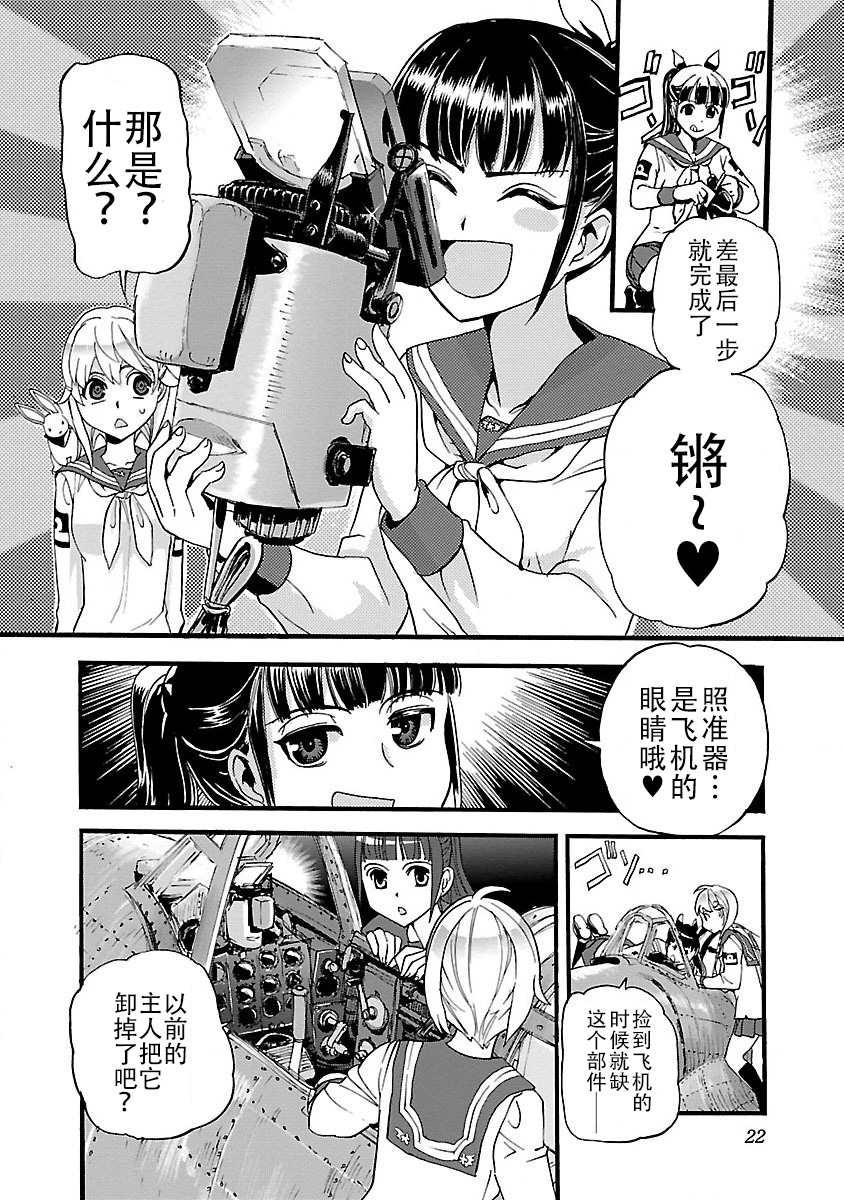 紫电改的真纪韩漫全集-第01话无删减无遮挡章节图片 