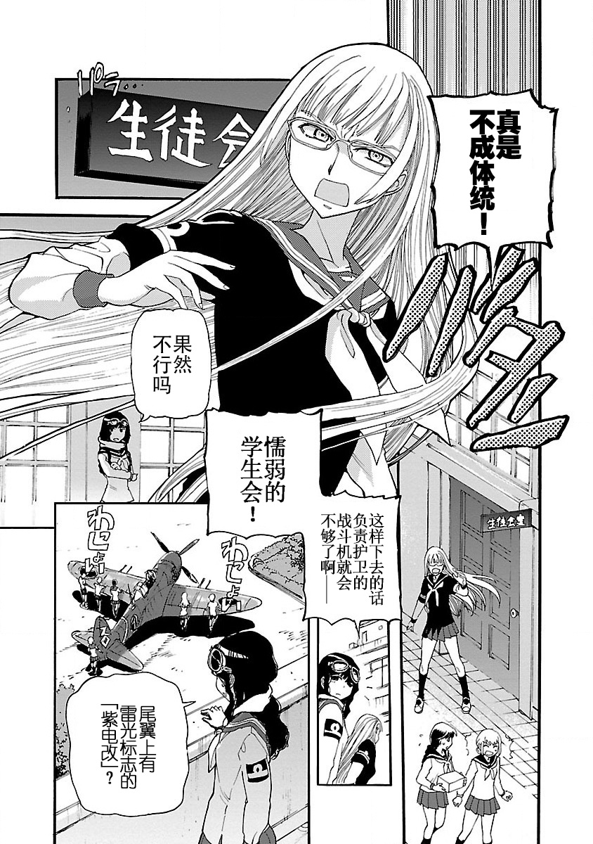 紫电改的真纪韩漫全集-第01话无删减无遮挡章节图片 