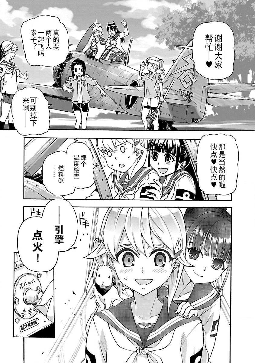 紫电改的真纪韩漫全集-第01话无删减无遮挡章节图片 