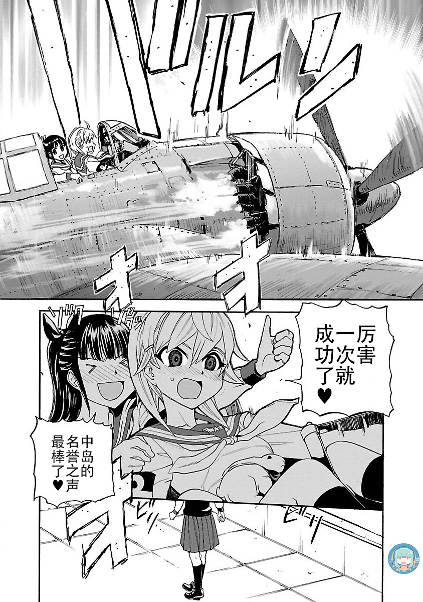 紫电改的真纪韩漫全集-第01话无删减无遮挡章节图片 