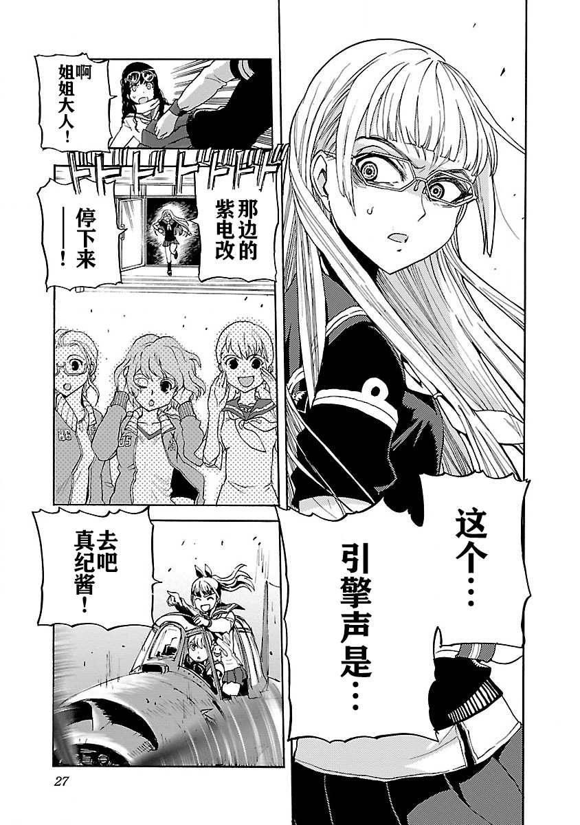 紫电改的真纪韩漫全集-第01话无删减无遮挡章节图片 