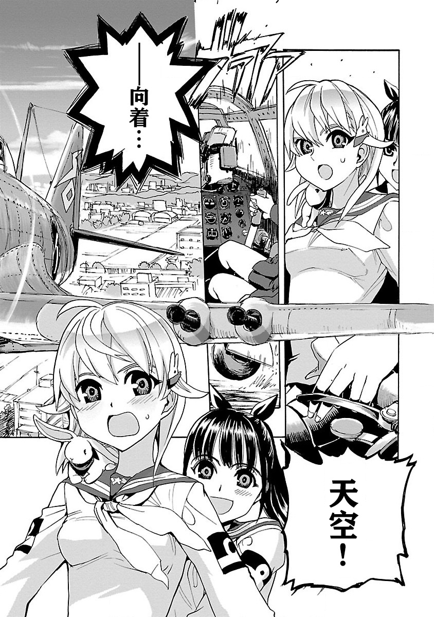 紫电改的真纪韩漫全集-第01话无删减无遮挡章节图片 