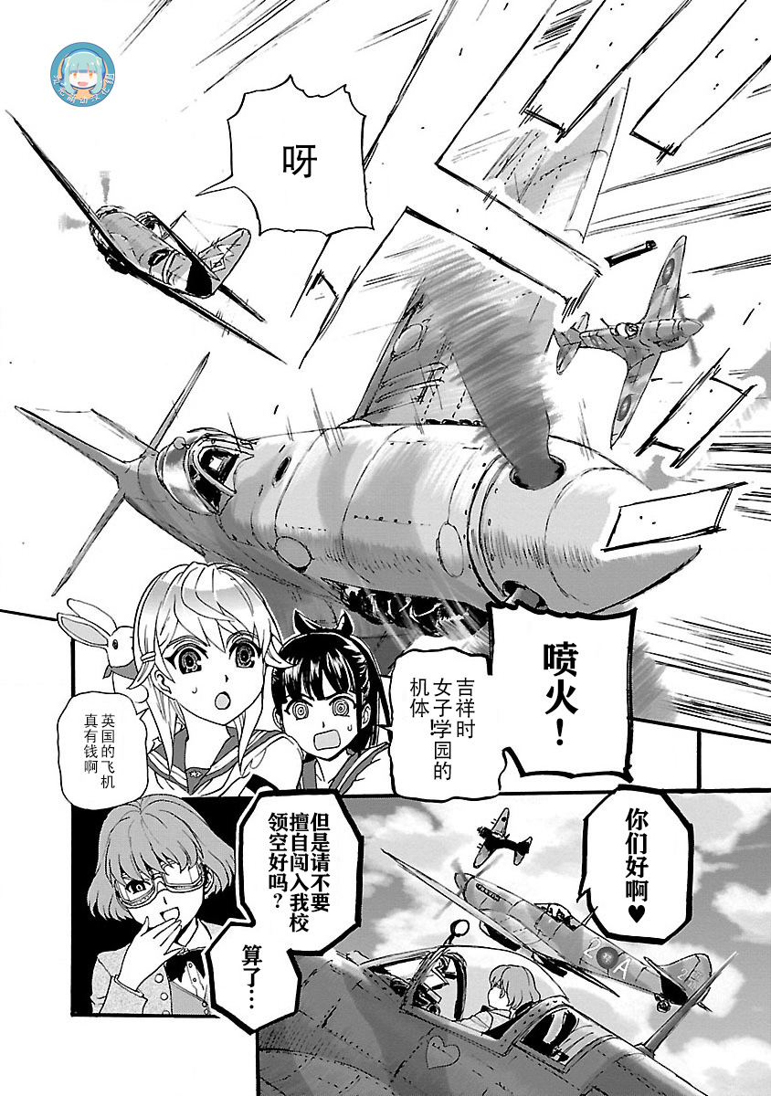 紫电改的真纪韩漫全集-第01话无删减无遮挡章节图片 