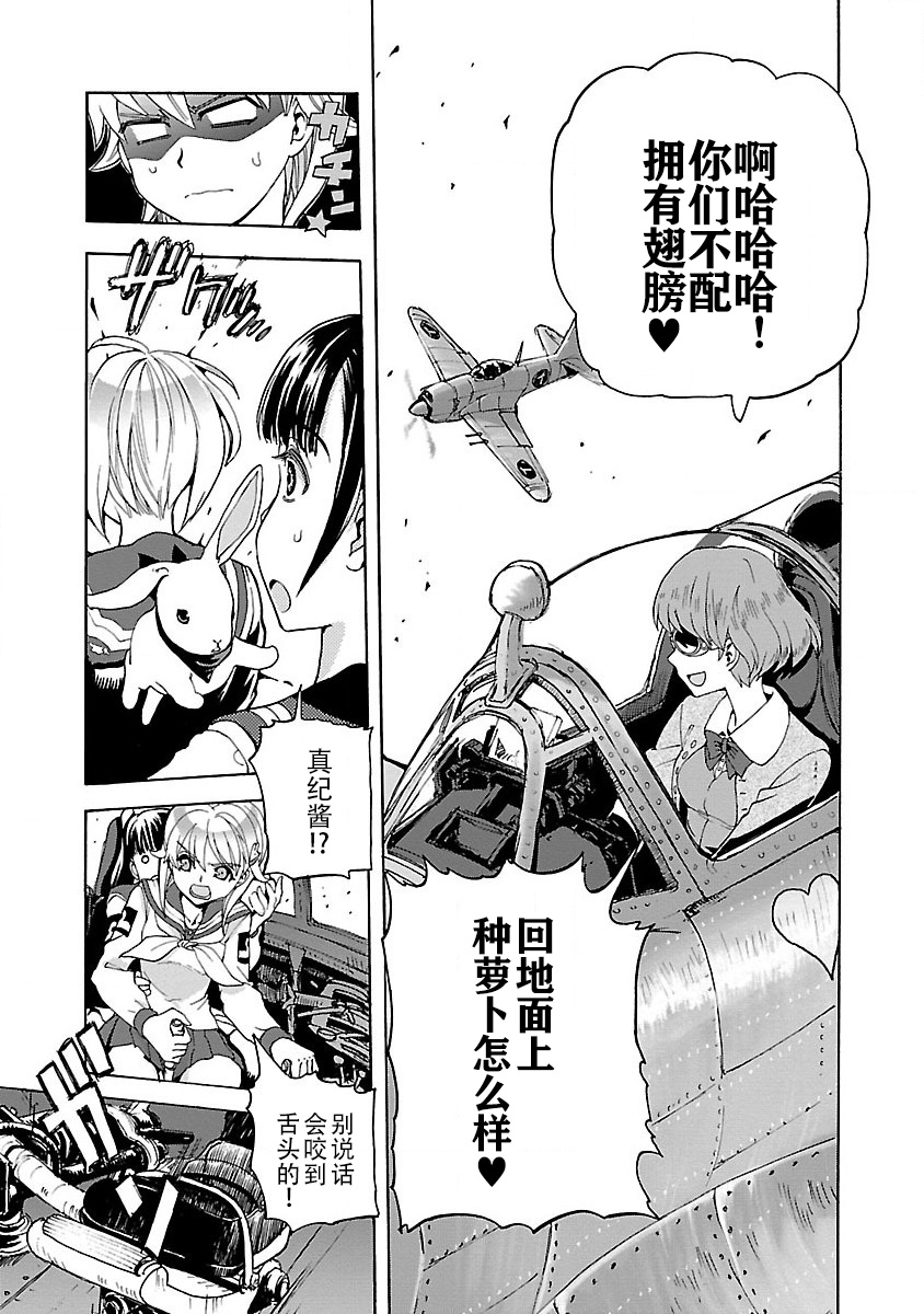 紫电改的真纪韩漫全集-第01话无删减无遮挡章节图片 