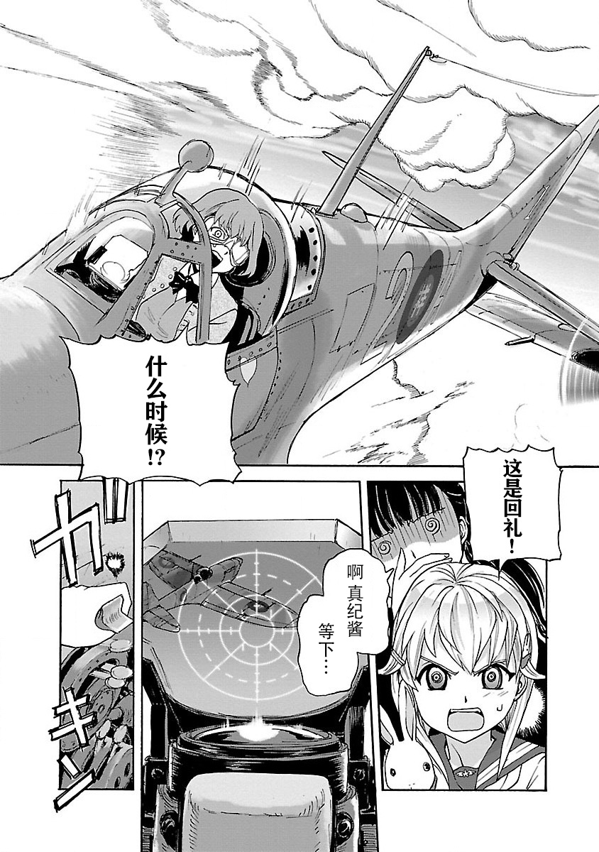 紫电改的真纪韩漫全集-第01话无删减无遮挡章节图片 