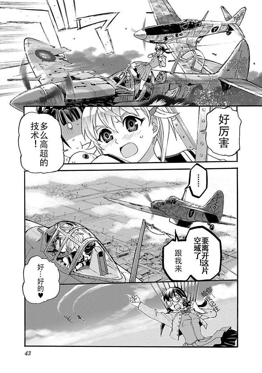 紫电改的真纪韩漫全集-第01话无删减无遮挡章节图片 