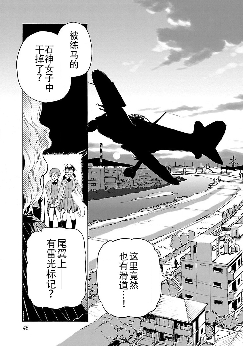 紫电改的真纪韩漫全集-第01话无删减无遮挡章节图片 