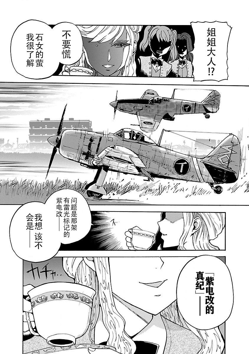 紫电改的真纪韩漫全集-第01话无删减无遮挡章节图片 