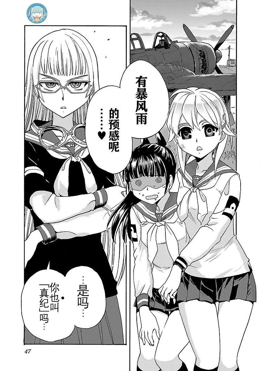 紫电改的真纪韩漫全集-第01话无删减无遮挡章节图片 