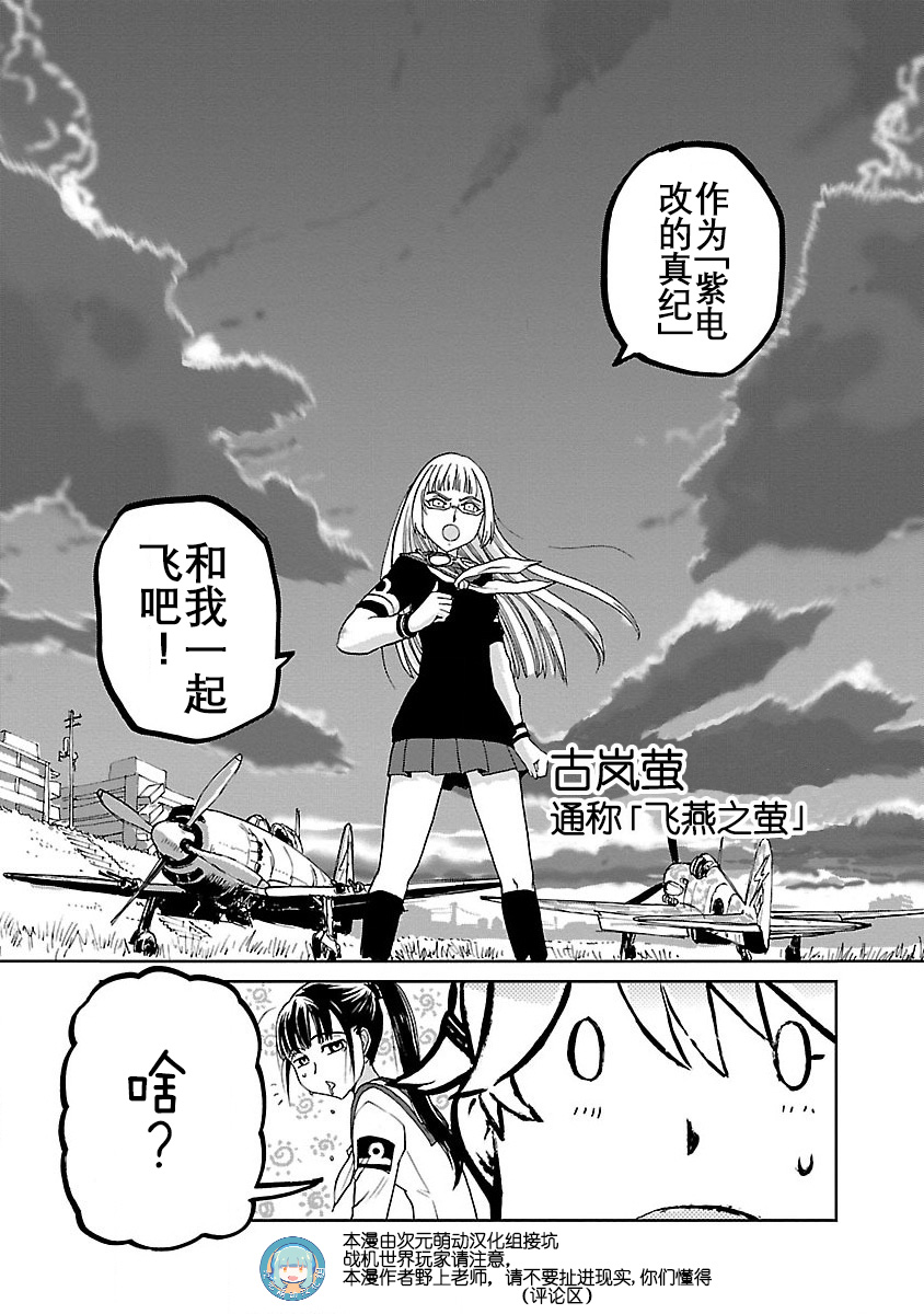 紫电改的真纪韩漫全集-第01话无删减无遮挡章节图片 