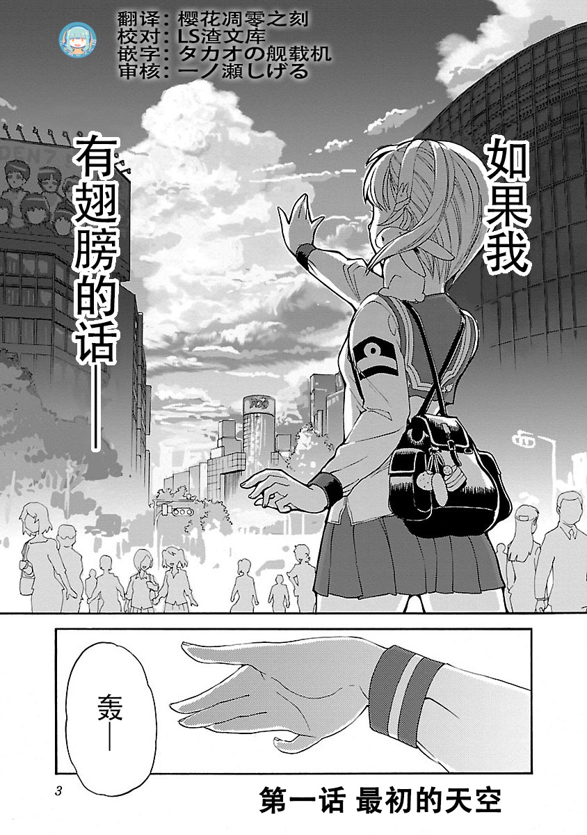 紫电改的真纪韩漫全集-第01话无删减无遮挡章节图片 