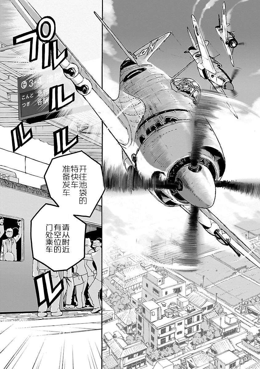 紫电改的真纪韩漫全集-第01话无删减无遮挡章节图片 