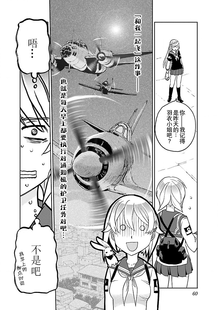 紫电改的真纪韩漫全集-第02话无删减无遮挡章节图片 