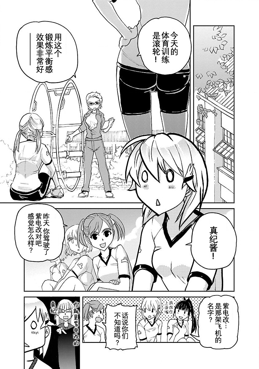 紫电改的真纪韩漫全集-第02话无删减无遮挡章节图片 