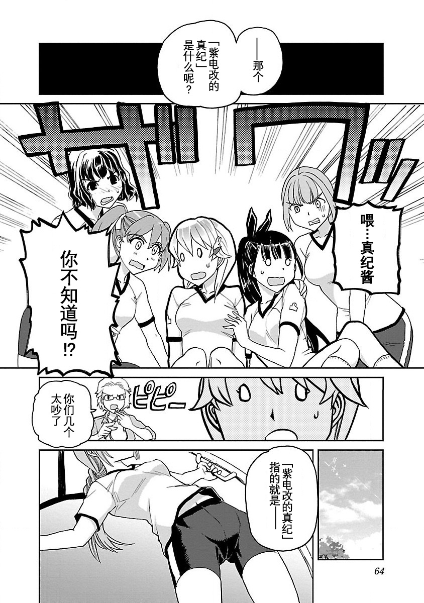 紫电改的真纪韩漫全集-第02话无删减无遮挡章节图片 