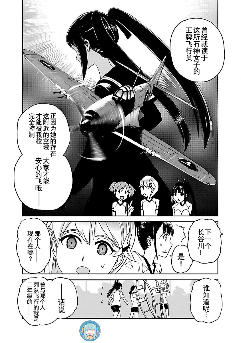 紫电改的真纪韩漫全集-第02话无删减无遮挡章节图片 