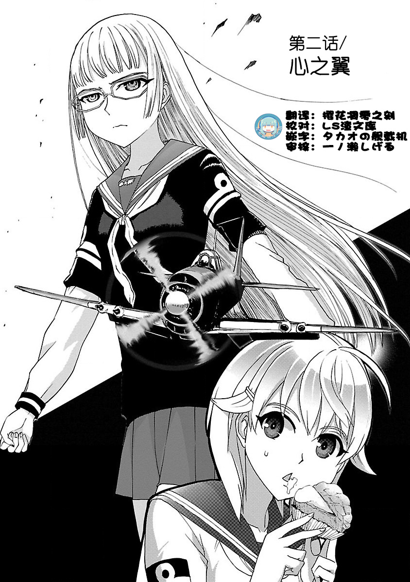 紫电改的真纪韩漫全集-第02话无删减无遮挡章节图片 