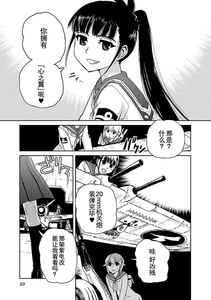 紫电改的真纪韩漫全集-第02话无删减无遮挡章节图片 