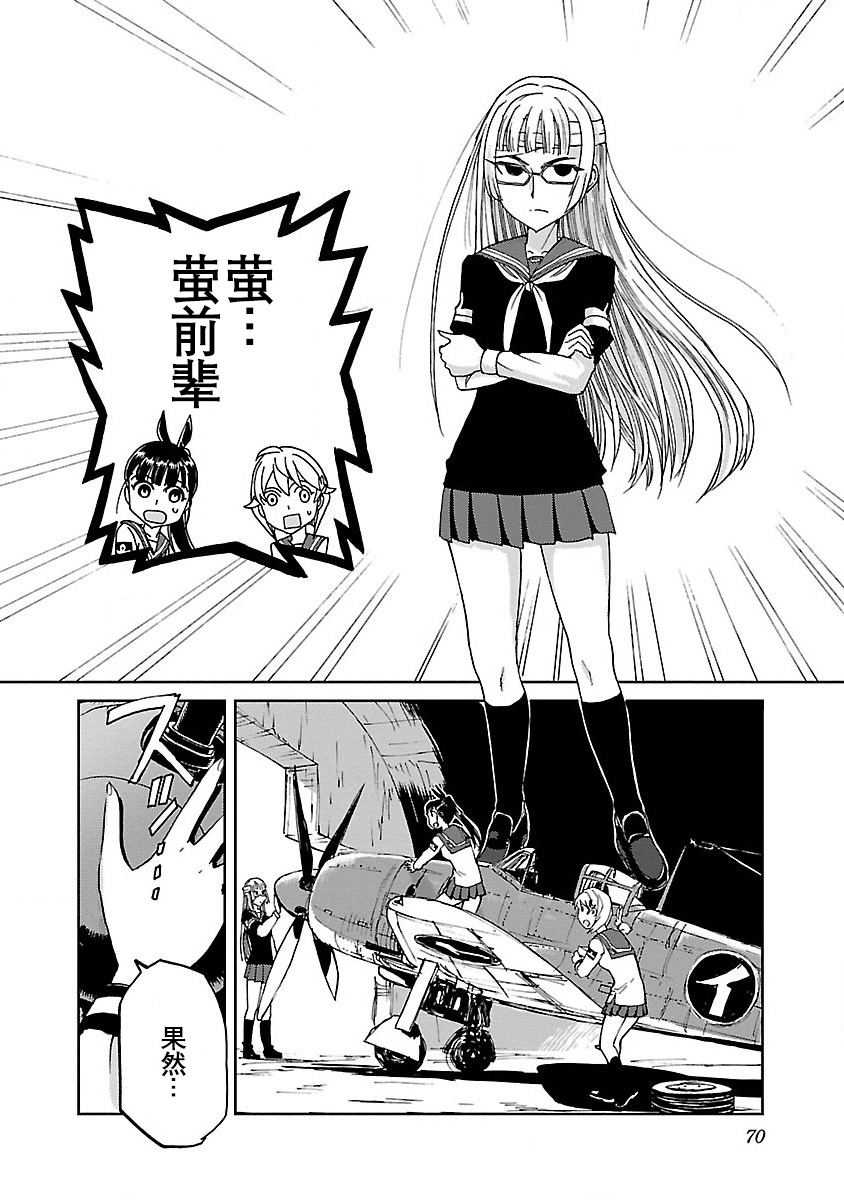 紫电改的真纪韩漫全集-第02话无删减无遮挡章节图片 