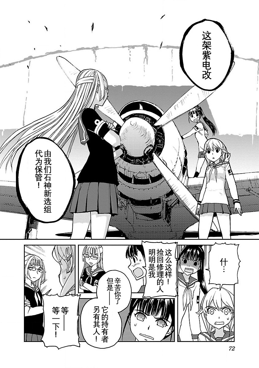 紫电改的真纪韩漫全集-第02话无删减无遮挡章节图片 