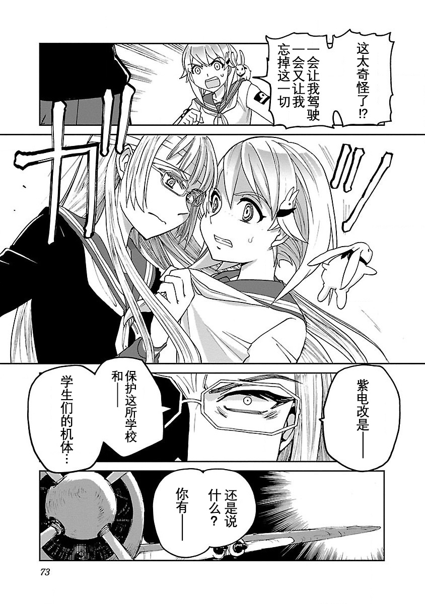 紫电改的真纪韩漫全集-第02话无删减无遮挡章节图片 