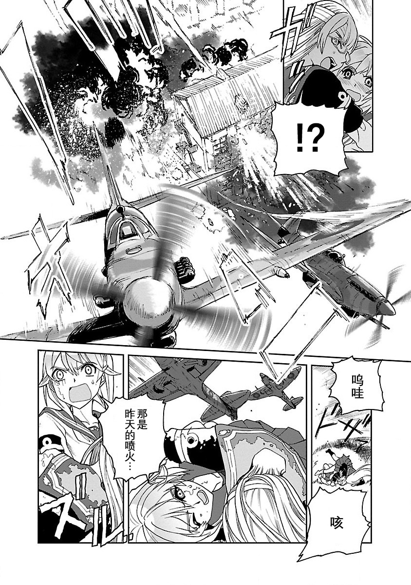 紫电改的真纪韩漫全集-第02话无删减无遮挡章节图片 