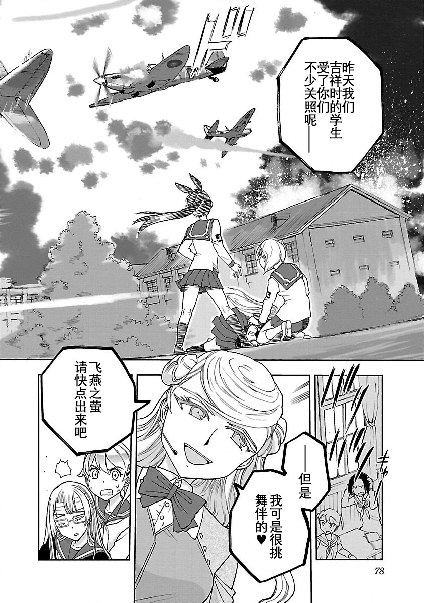紫电改的真纪韩漫全集-第02话无删减无遮挡章节图片 