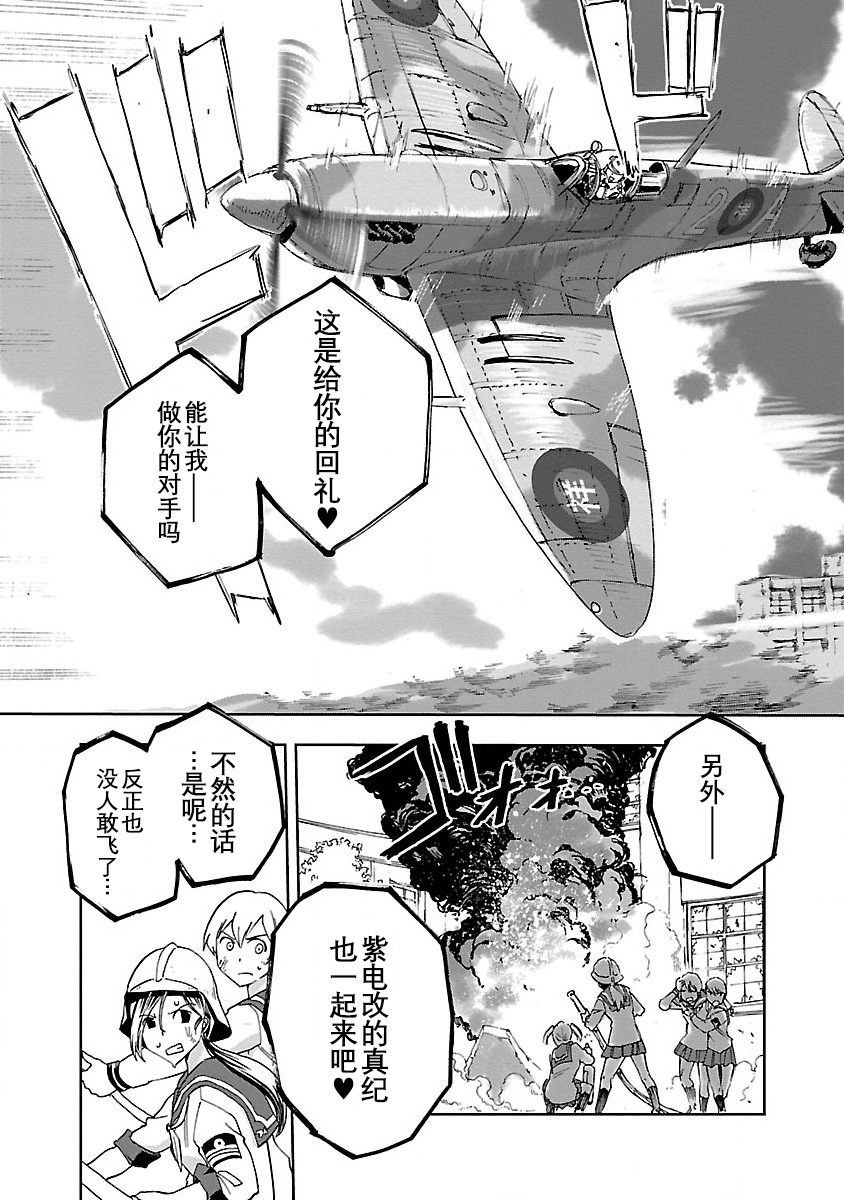 紫电改的真纪韩漫全集-第02话无删减无遮挡章节图片 
