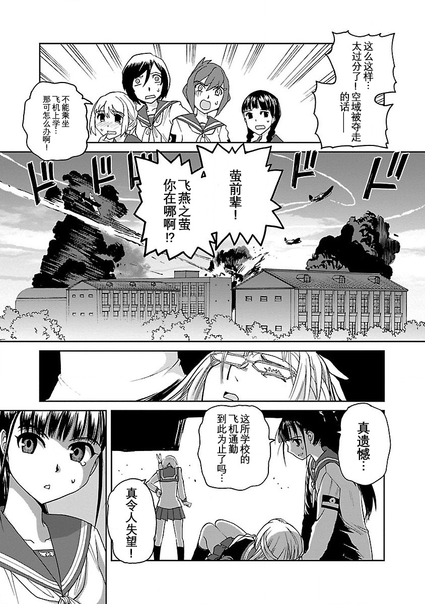 紫电改的真纪韩漫全集-第02话无删减无遮挡章节图片 