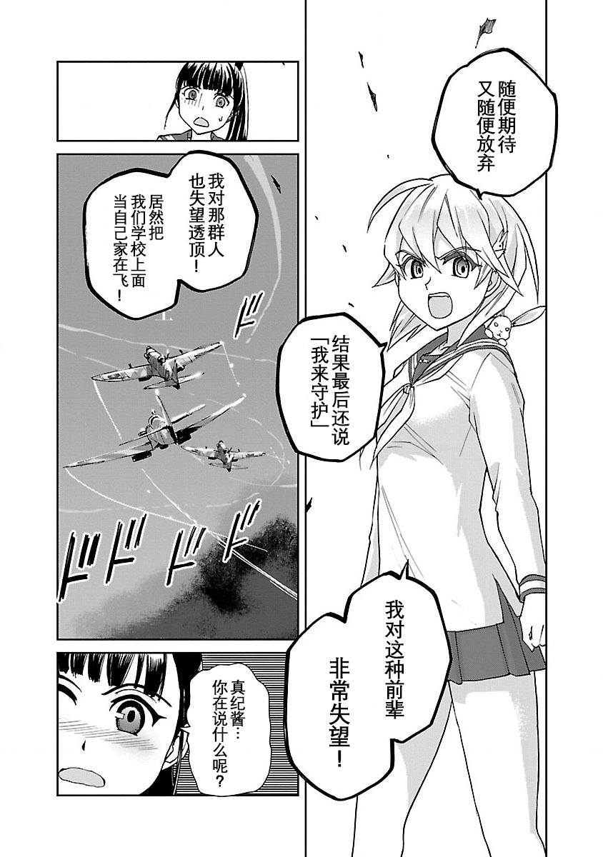 紫电改的真纪韩漫全集-第02话无删减无遮挡章节图片 