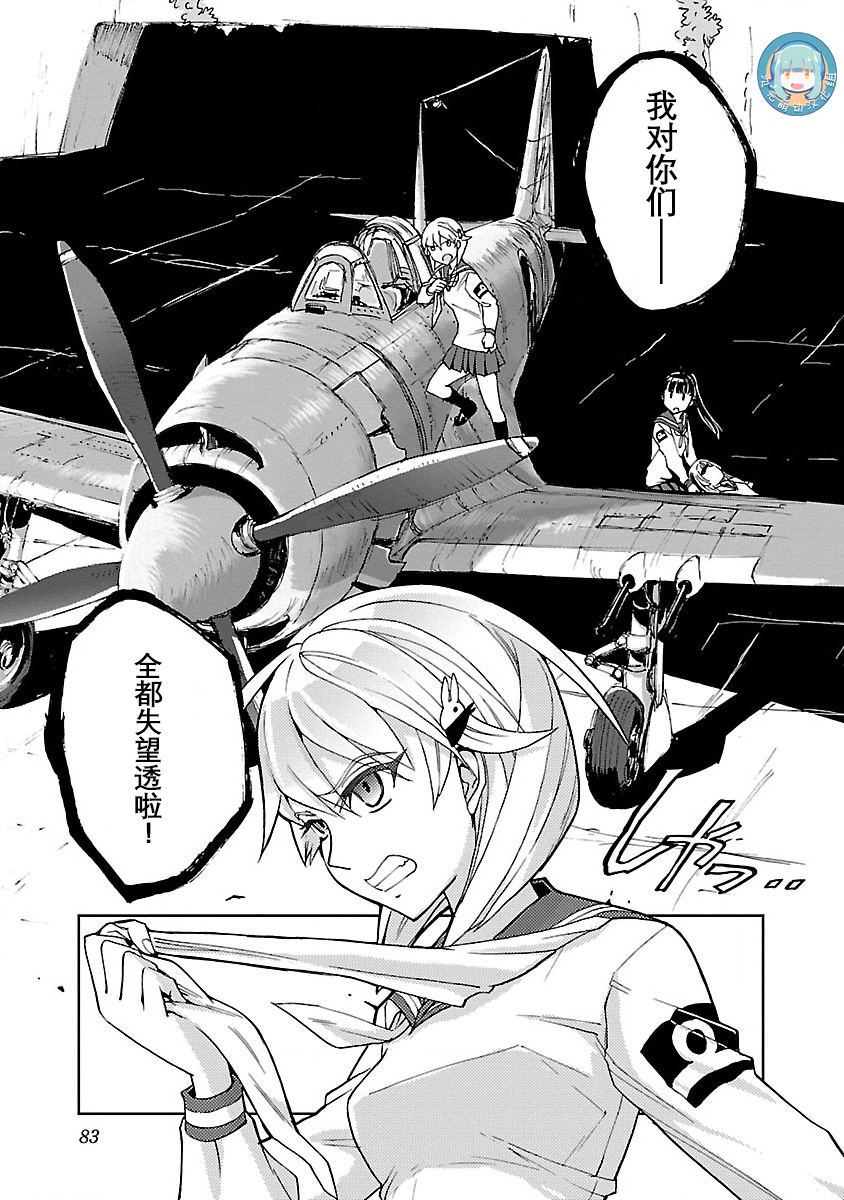 紫电改的真纪韩漫全集-第02话无删减无遮挡章节图片 