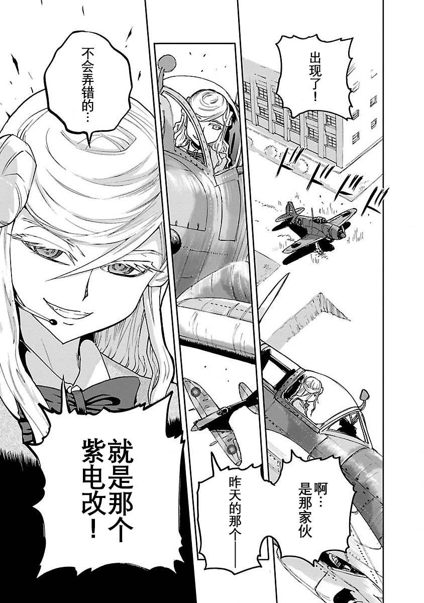 紫电改的真纪韩漫全集-第02话无删减无遮挡章节图片 