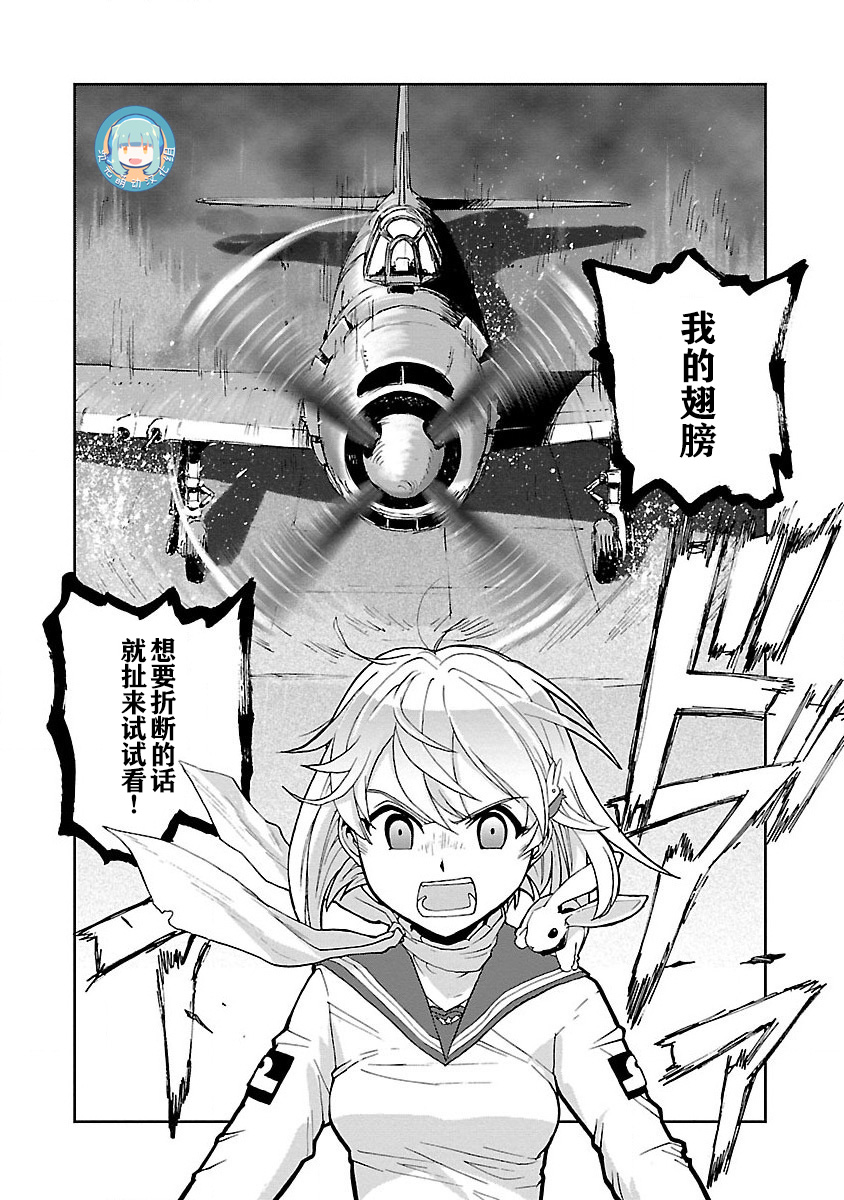 紫电改的真纪韩漫全集-第02话无删减无遮挡章节图片 
