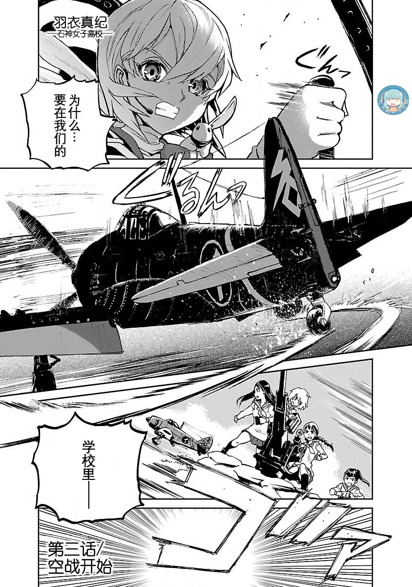 紫电改的真纪韩漫全集-第02话无删减无遮挡章节图片 