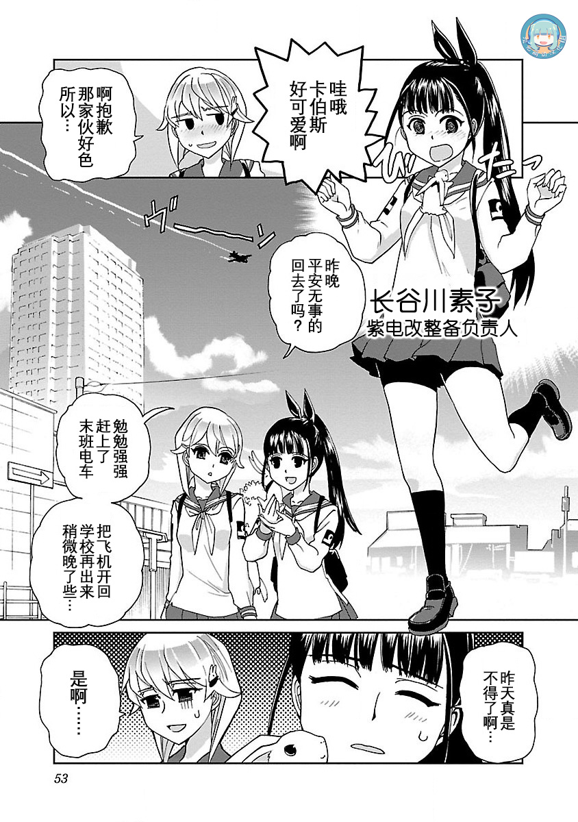 紫电改的真纪韩漫全集-第02话无删减无遮挡章节图片 