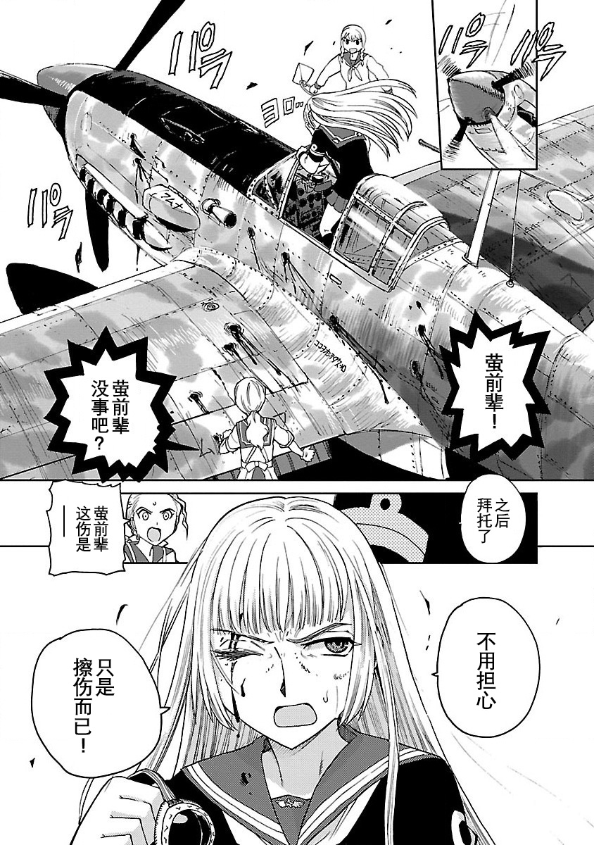 紫电改的真纪韩漫全集-第02话无删减无遮挡章节图片 